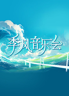 爱火
